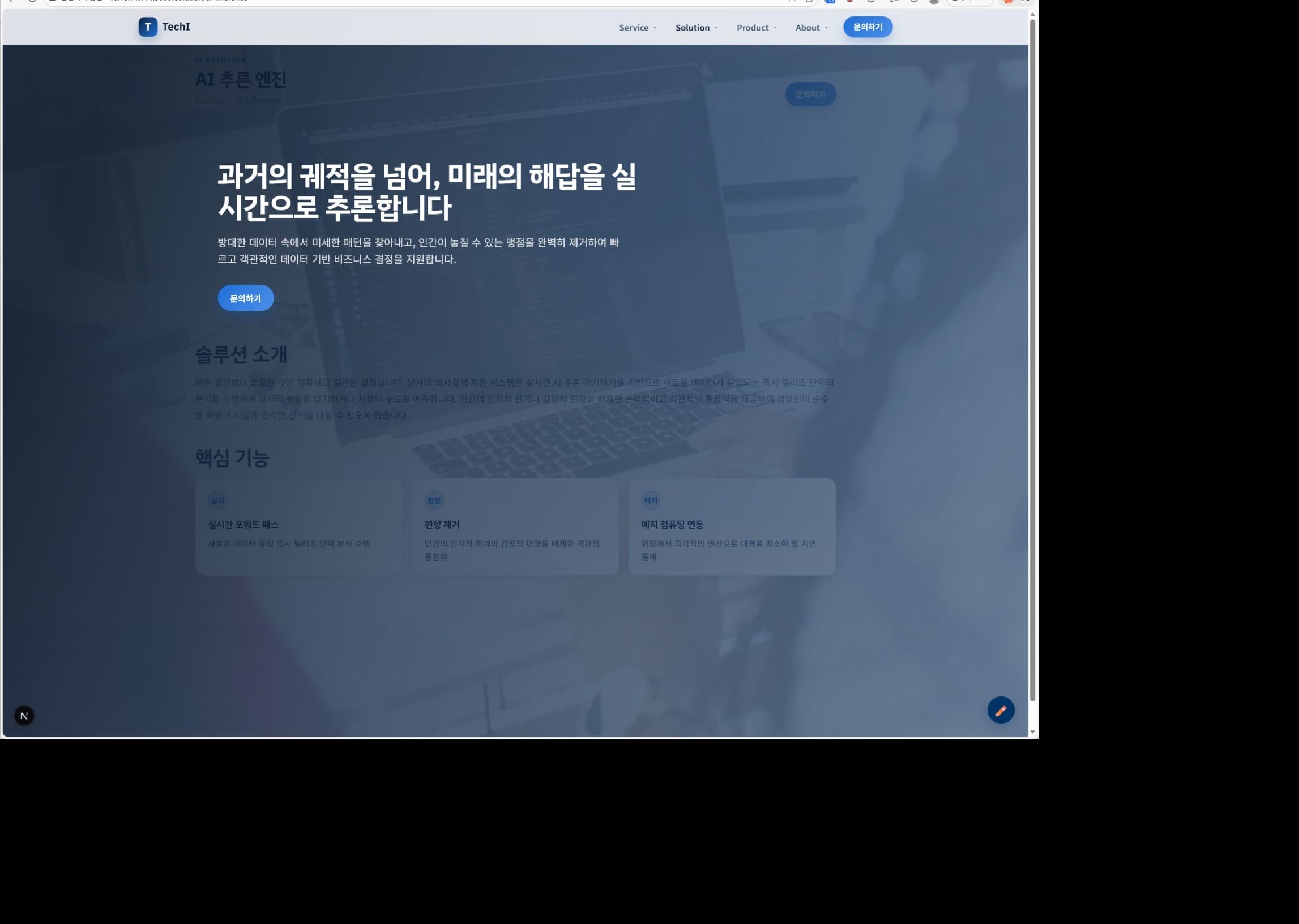 AI 추론과 운영 지표 화면