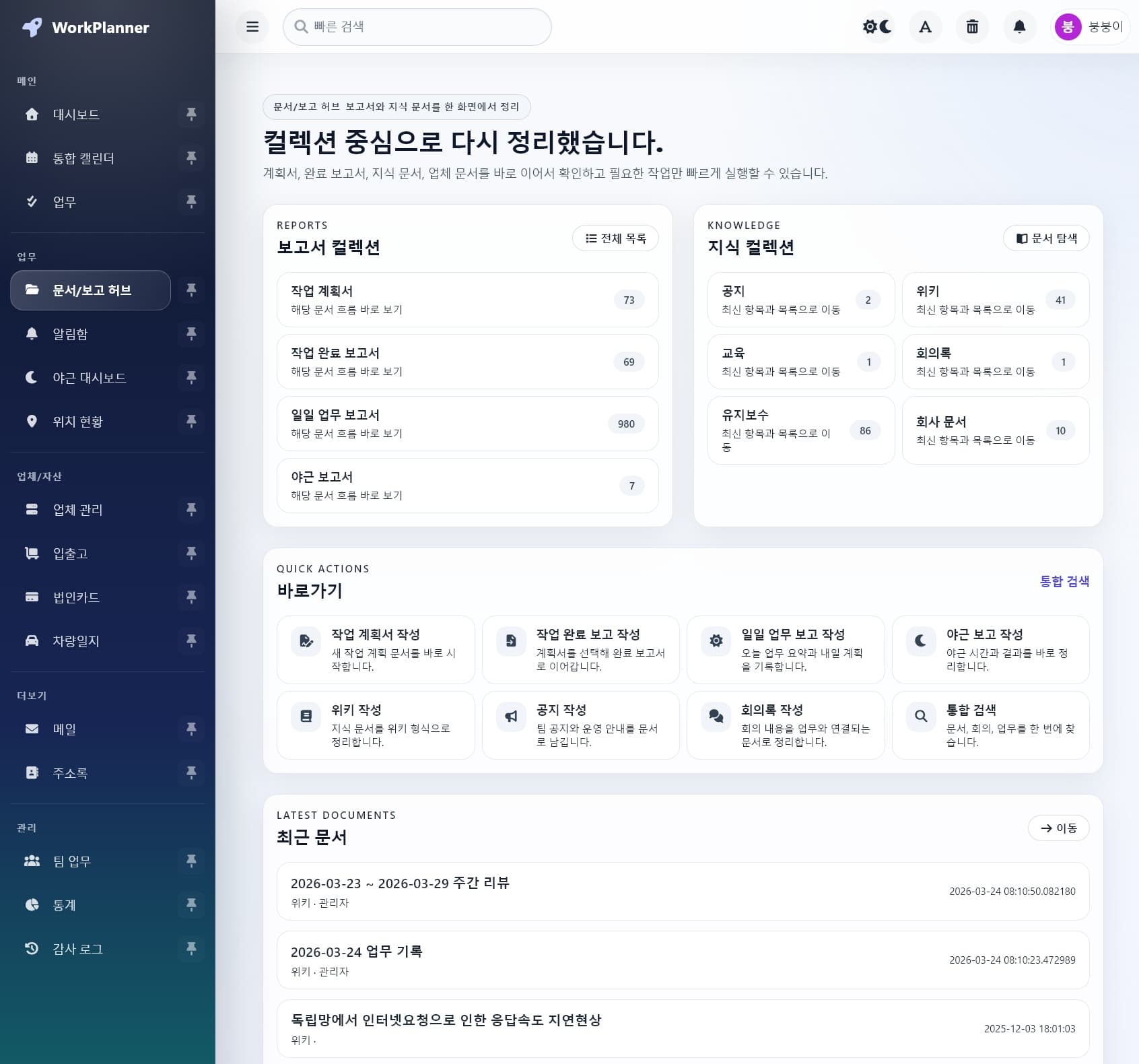 문서 기반 검색과 답변 UI