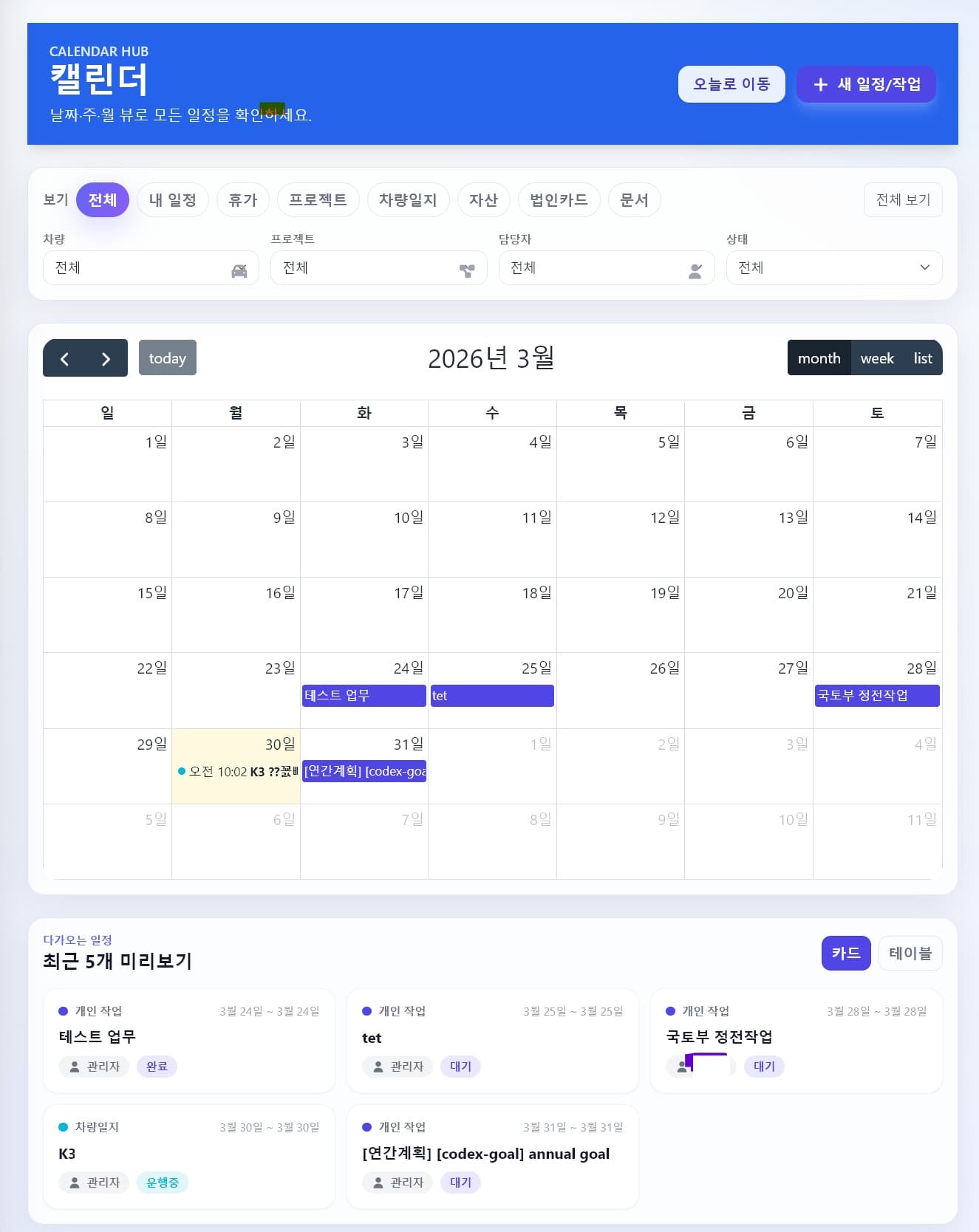 회의 내용을 정리하는 AI 회의 UI